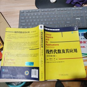 华章数学译丛：线性代数及其应用（原书第4版）机械工业出版社