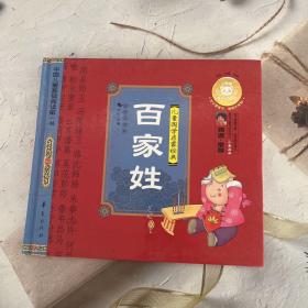 中国儿童基础阅读第一书.百家姓