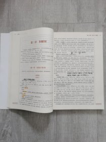 方剂学/全国中医药行业高等教育“十三五”规划教材