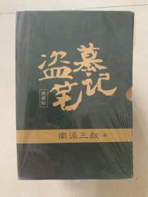 盗墓笔记（套装共9册）