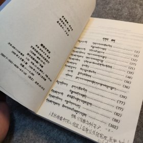 藏族文学史 藏文【拉加才让著，， 少数几页笔记】