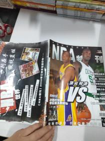 NBA特刊2008年第7