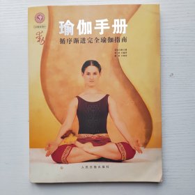 瑜伽手册