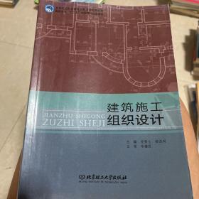 建筑施工组织设计