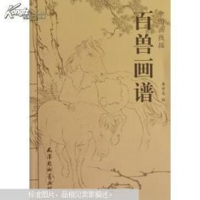 中国画线描-百兽画谱