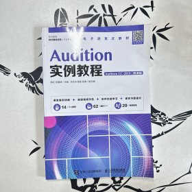 Audition实例教程（Audition CC 2019）（微课版）