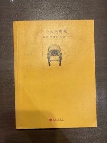 一个人的电影