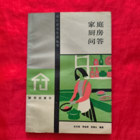 家庭厨房问答