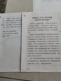 河南省济源市五龙口镇里河村，浙江省玉环县，山东枣庄市教育局，江苏省奔牛高级中学，江苏省淮阴中学，“爱洒西部女童计划”—巴楚新城小学“春蕾班”，温州盲人螺丝厂，安徽省芜湖市二十三中退休教师应天蓝，邵阳教师聘任上岗，清华大学基础物理教研组等，《中国教育报》原版照片、手稿、排版版式等，原版照片6张，其他资料多张！