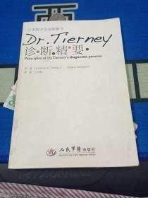 Dr.Tierney诊断精要