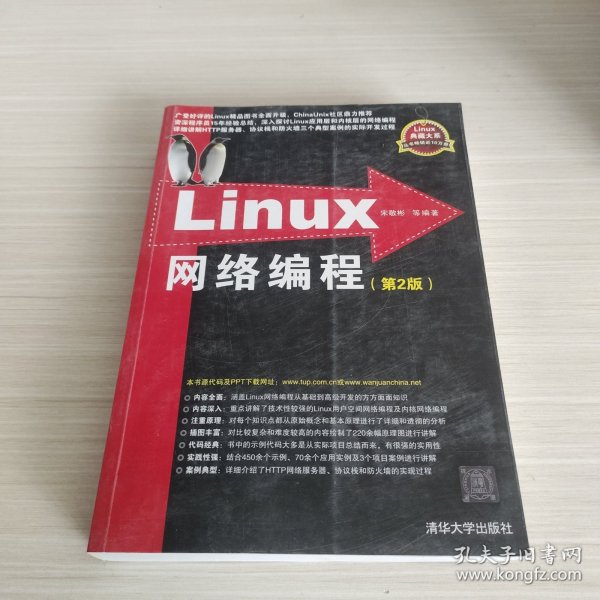 Linux网络编程：第2版