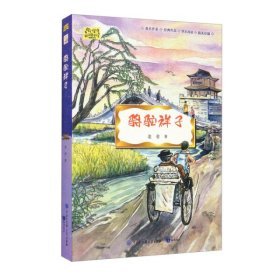 骆驼祥子·中小学阅读语文推荐课外阅读丛书（全彩插图版）