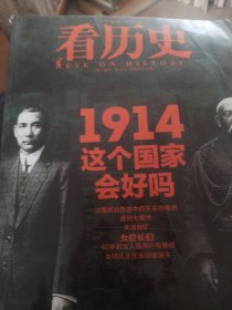 看历史2014年3月1914这个国家会好吗