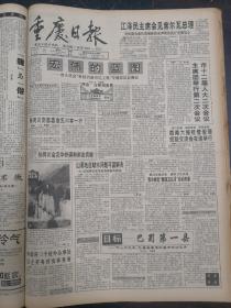 重庆日报1994年4月13日