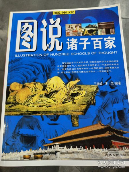 图说中国文化（图说世界文化）任选一本
