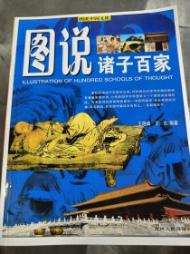 图说中国文化（图说世界文化）任选一本