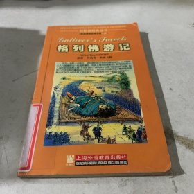 格列佛游记