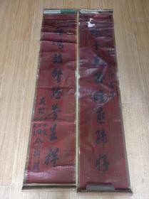 清末民国腊笺瓦当对联，书法不错！一口价处理价