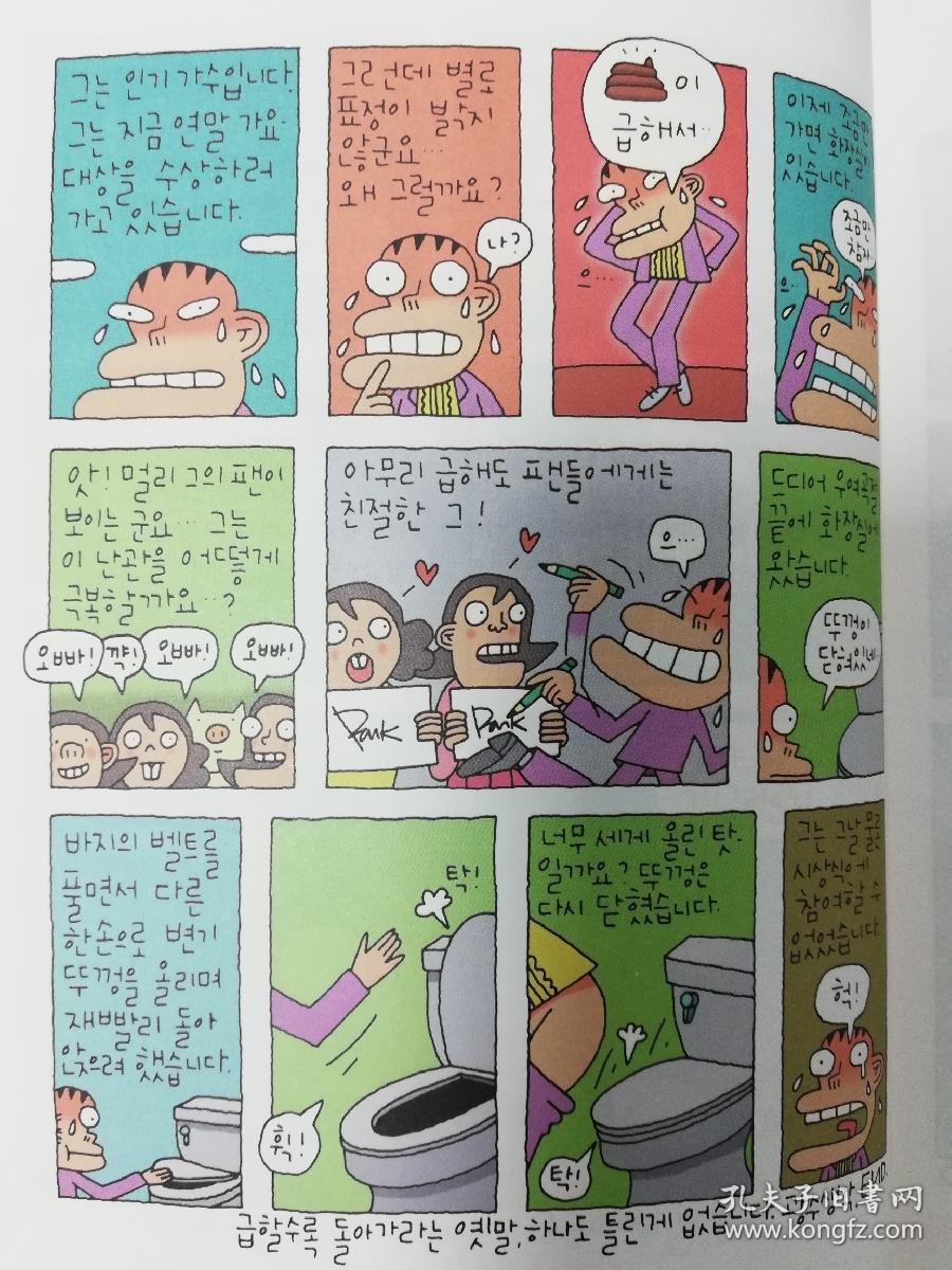 韩语原版书 光洙的想法3 韩国漫画书