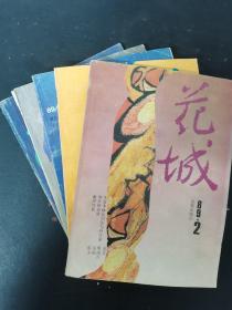 花城 1989年 文学双月刊  全年第1-6期（第1、2、3、4、5期缺第6期）总第56-60期 共5本合售 杂志