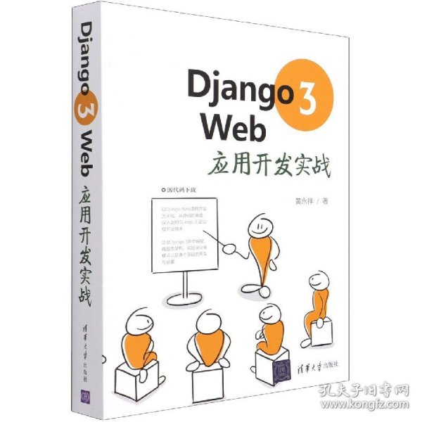 Django3Web应用开发实战