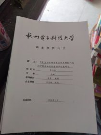 杭州电子科技大学 硕士学位论文 题目：Zno与SiOz核壳复合纳米颗粒作为润滑脂添加剂摩擦学性能研究 研究生 李帅帅 专业 机械 指导教师吴参 教授 企业导师 李兴林 教授