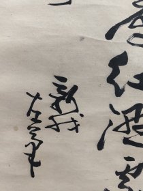 费新我（1903.12－1992.5），学名斯恩，原字省吾，字立千、号立斋，后改名新我，湖州南浔双林镇人。他用左腕运笔，其隶法古拙朴茂，楷书敦厚，行草不受前人羁绊，参以画意，有强烈的节奏感和音乐感。1