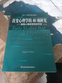 改变心理学的40项研究：探索心理学研究的历史=FortyStudiesthatChangedPsychology:ExplorationsintotheHistoryofPsychologicalResearch