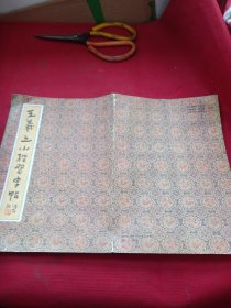 2409A16：王羲之小楷习字帖