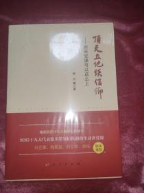 顶天立地谈信仰——原来党课可以这么上