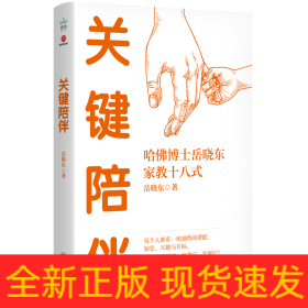 关键陪伴
