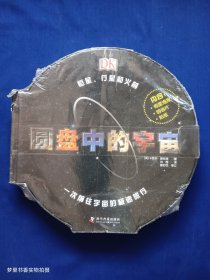 DK系列丛书 圆盘中的宇宙（全新未拆封）