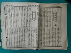 清华周报    1914年清华大学校刊。