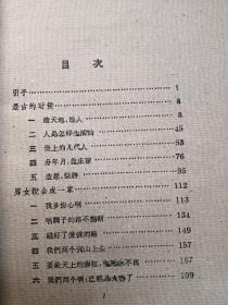 中国民间叙事诗丛书：阿细的先基【1960年一版一印，草纸印刷，后封缺失，内容不缺，内页干净，品好如图】