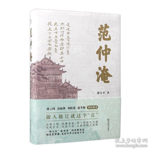 范仲淹