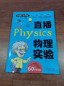 直播物理实验