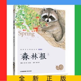 森林報(春全彩注音)/蝸牛小書坊