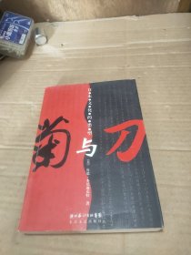 菊与刀