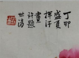 洪世清