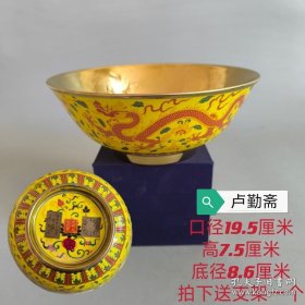 海外回流 大明成化年制五彩鎏金龙纹大碗 全美品收藏老瓷清仓