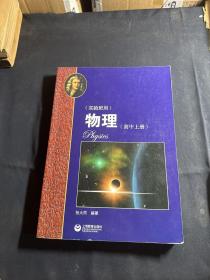 物理（高中上册）华东师范大学第二附属中学（实验班用）