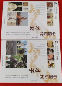 中国历代才子才女（2本）