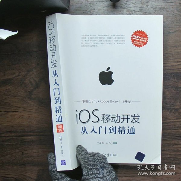 iOS移动开发从入门到精通（附光盘）/移动开发丛书