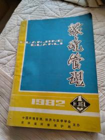 环境管理