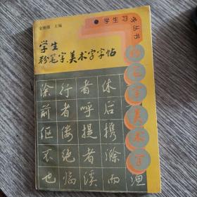 学生粉笔字、美术字字帖