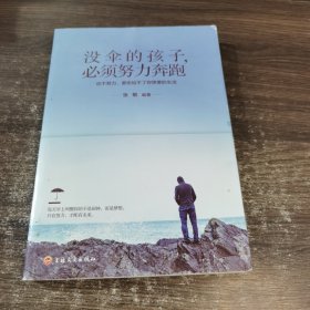 没伞的孩子必须努力奔跑