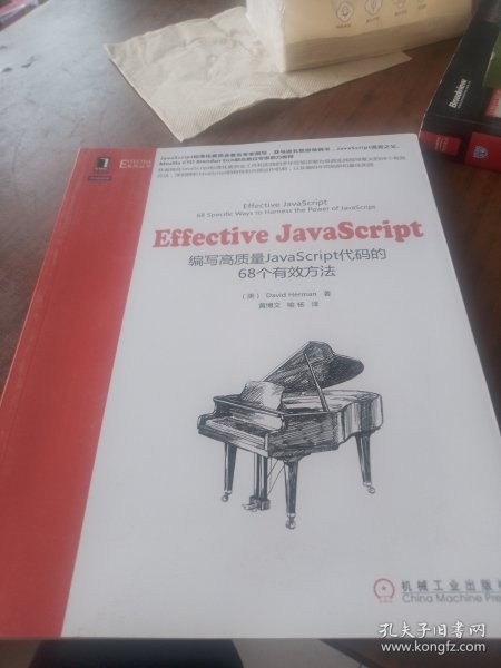 Effective JavaScript：编写高质量JavaScript代码的68个有效方法