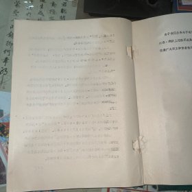 兰针厂志 上下册