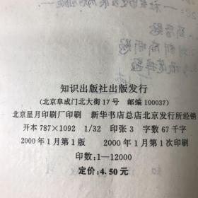 2000思想政治中考总复习【内页有字迹】