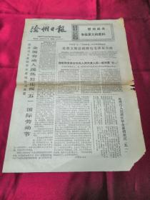 1973年沧州日报